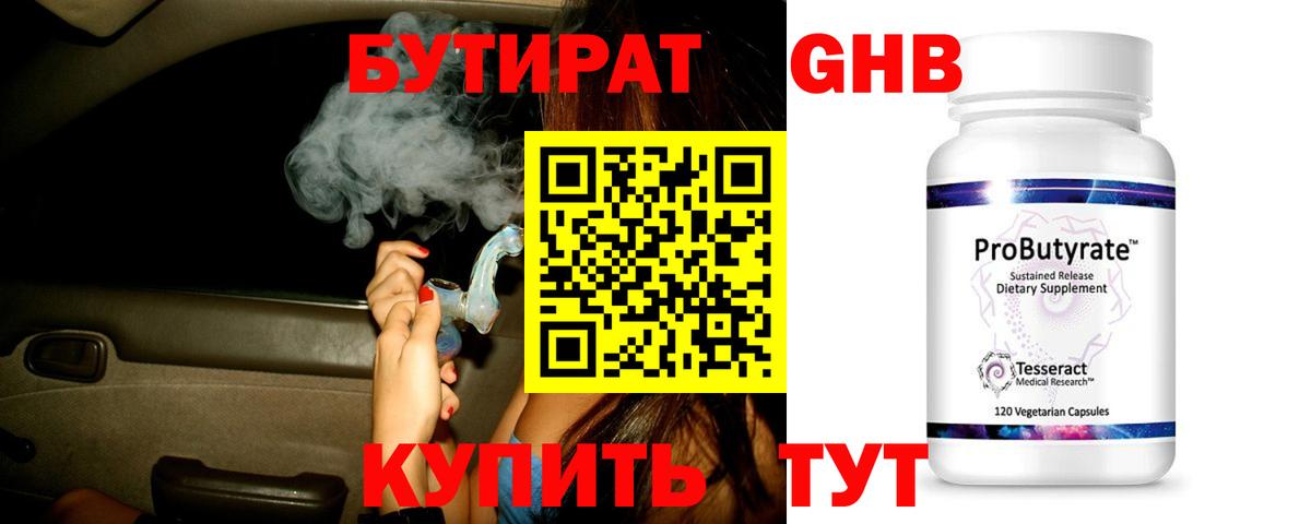 Бутират оксибутират  Вход с VPN  Нововоронеж 