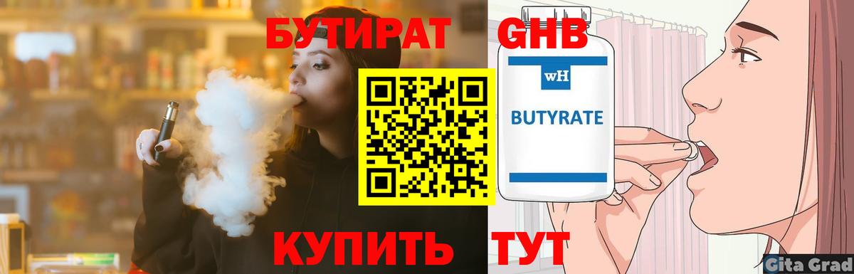 Бутират 99% Нововоронеж