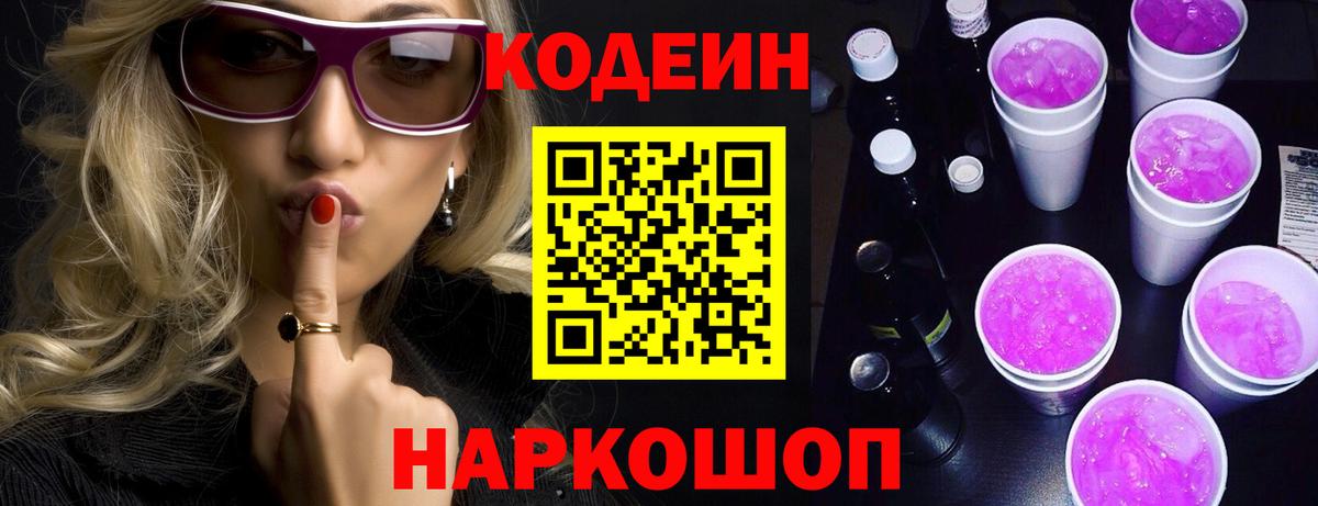 Нововоронеж  купить наркотики сайты  Вход с VPN  Кодеиновый сироп Lean напиток Lean (лин) 