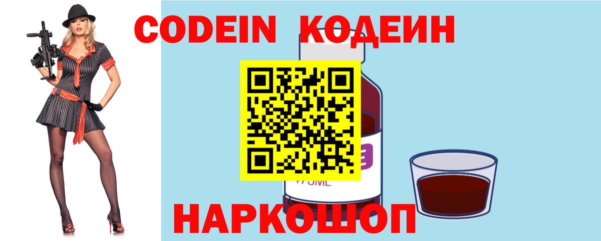 Кодеин напиток Lean (лин) Нововоронеж