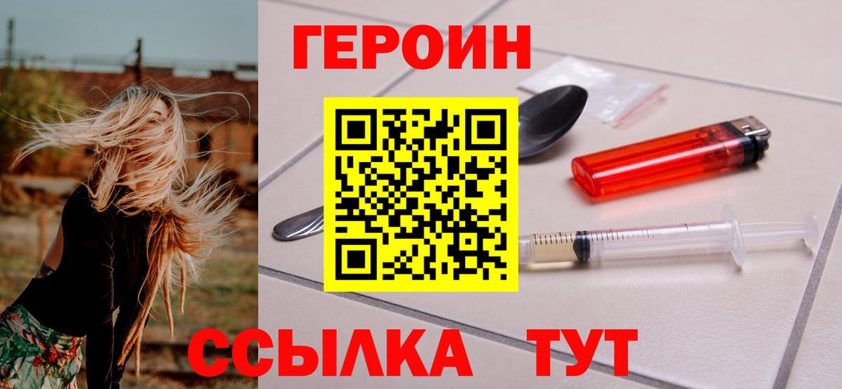 ГЕРОИН белый  Вход с VPN  ГЕРОИН  Нововоронеж 
