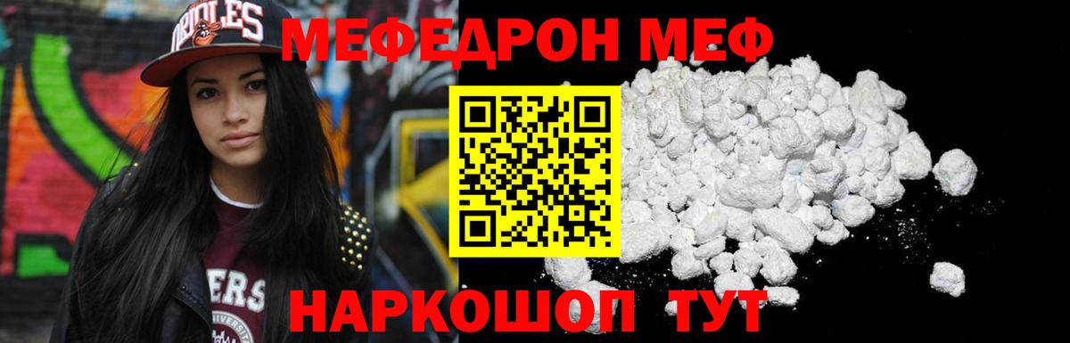 МЯУ-МЯУ кристаллы  МЕФ  Вход с VPN  Нововоронеж  МЯУ-МЯУ mephedrone 