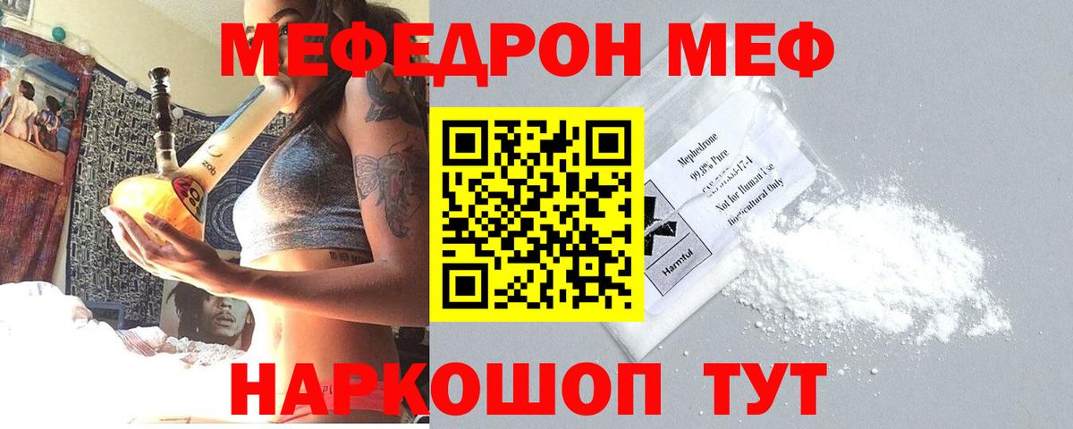 Меф мяу мяу  Нововоронеж