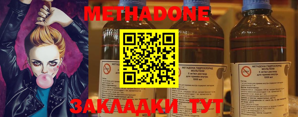 Метадон VHQ  Вход с VPN  Нововоронеж  МЕТАДОН мёд 